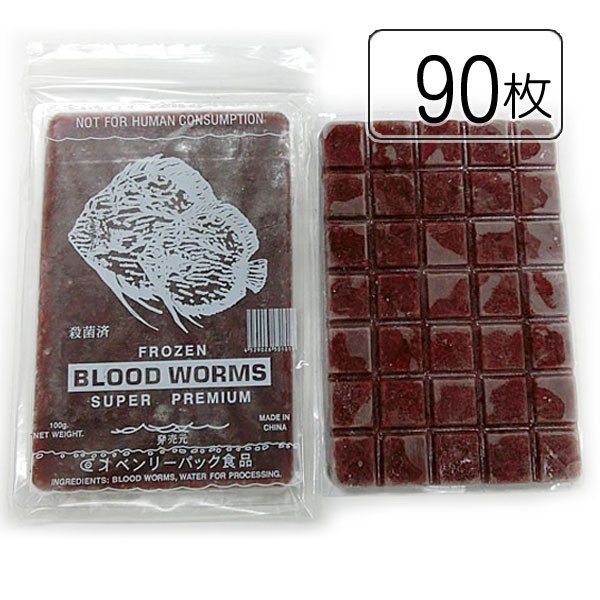 送料とクール手数料込。ベンリーパック食品 冷凍赤虫(あかむし)100g×90枚(沖縄/北海道/離島発送不可)福岡からではなく大阪メーカーから発送 11,543円