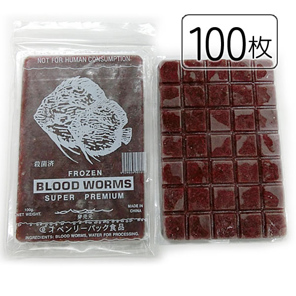 貨物輸送と冷やりとした委員会込。ベンリーパック食料雑貨類 氷結赤虫(あかむし)100g×100枚(沖縄/北海道/離島送りとどける不可)福岡からではなく大阪製造業者から送りとどける 熱帯魚・アクアリウム-エサ