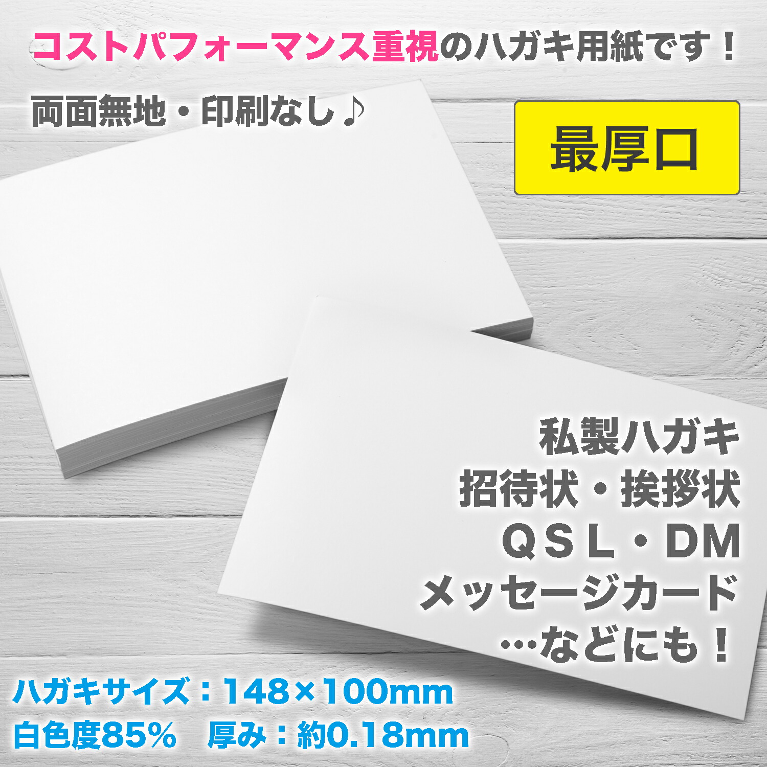 流行 厚紙100枚 材料