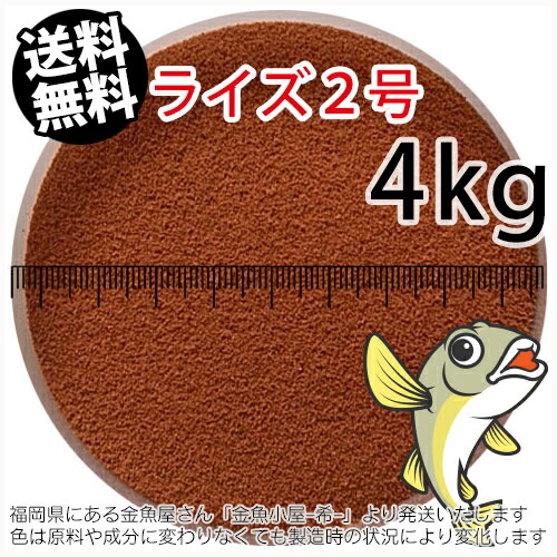 楽天市場】ライズ2号 2kg×2袋(4kg) 粒径約0.36mm 日清丸紅飼料