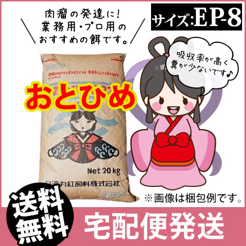 期間限定送料無料 楽天市場 日清丸紅飼料おとひめep8 8 0 6 8mm kg 沈降性 宅配便 メーカー直送 5 6以降順次出荷 ふれん豆 楽天市場店 予約販売品 Www Lexusoman Com