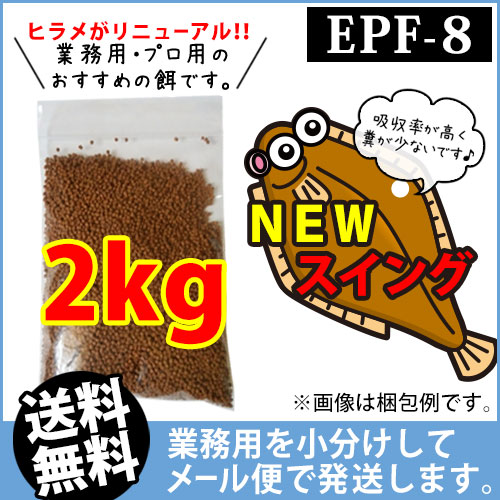(※メール便K)日清丸紅飼料スイングEPF8(8.0mm)2kg/浮上性 ひらめ コイのごはん 熱帯魚の餌 アロワナのエサ(金魚小屋-希-福岡)◆東北・北海道・沖縄は別途900円必要です◆ (※メール便K)日清丸紅飼料スイングEPF8(8.0mm)2kg/浮上性 ひらめ コイのごはん 熱帯魚の餌 アロワナのエサ(金魚小屋-希-福岡)◆東北・北海道・沖縄は別途900円必要です◆