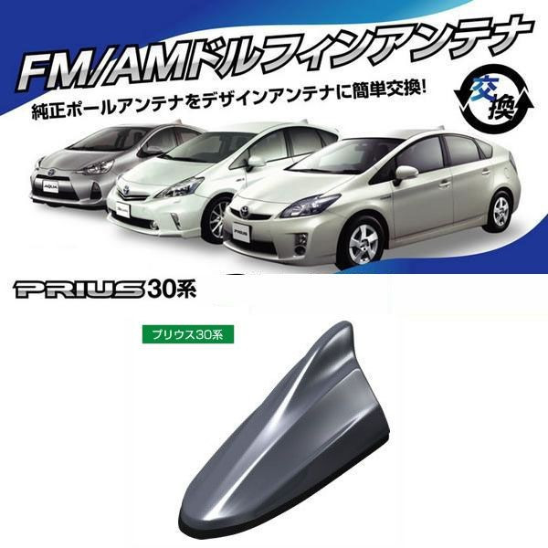 爆売りセール開催中 ビートソニック トヨタ Fdx4t 8v0 ドルフィンアンテナ Am Fmラジオ用 プリウス30系 Phv用 その他 Progressiverockcentral Com