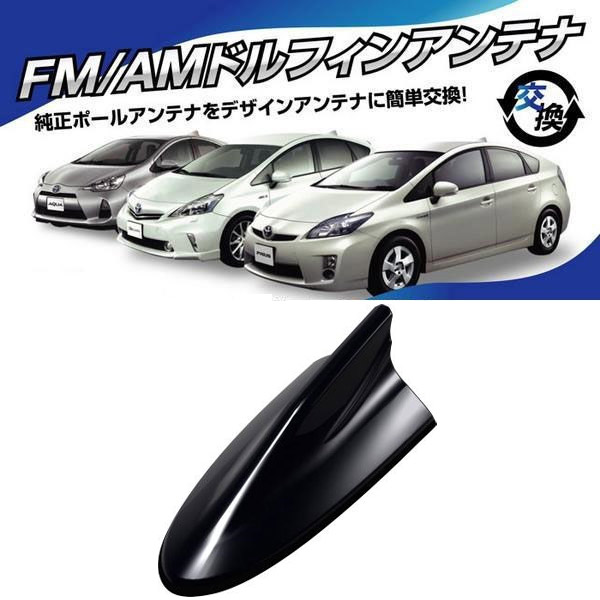 サイズ交換ｏｋ その他 トヨタ ビートソニック プリウス30系 A Phv用 Fdx9t 218 ドルフィンアンテナ Am Fmラジオ用 Baaksi Umjambi Ac Id