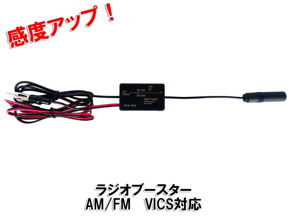 楽天市場 感度アップ Am Fm Vics ラジオ 車載用 アンテナブースター Va 100 カーオーディオ通販 ネットワン