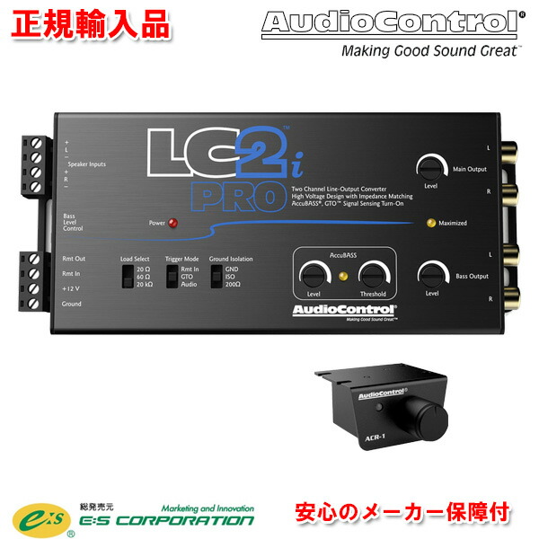 楽天市場 Audio Control オーディオコントロール Lc1i 2chハイローコンバーター ラインドライバー機能 クレールオンラインショップ