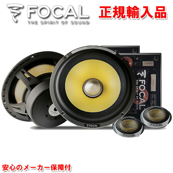 激安特価品 正規輸入品 フォーカル FOCAL K2Powerシリーズ ES165KX2 2