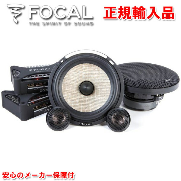 正規輸入品 フォーカル FOCAL FLAX EVO シリーズ PS165FXE 2本1組 16.5cm セパレート 2way スピーカー  【正規取扱店】