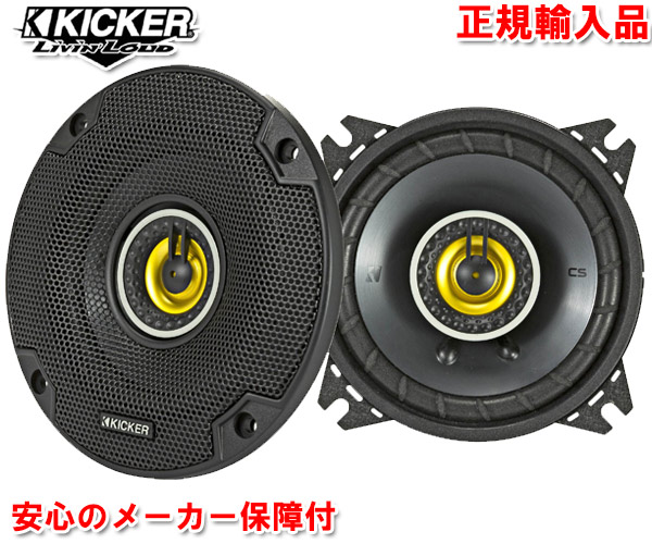 KICKER N BOX用 スピーカーセット CSC674 OG674H2 | anubanssk.ac.th