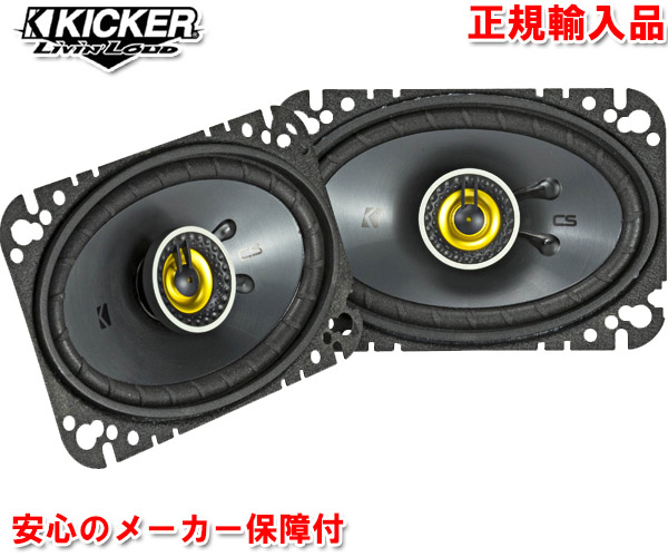 割引特価正規輸入品 KICKER キッカー 10×16cm 4×6インチ 2way 楕円型 コアキシャル 同軸 スピーカー KSC4604 （2本1組） 楕円タイプ