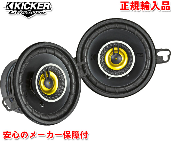 楽天市場】正規輸入品 キッカー KICKER CSC654 16cm 6.5インチ 2way