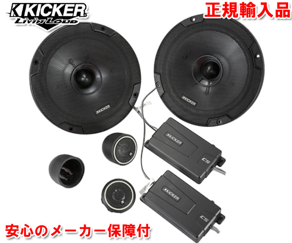 在庫あり即納!!】KICKER キッカー CSC674 ＆ OG674H2 16.5cm