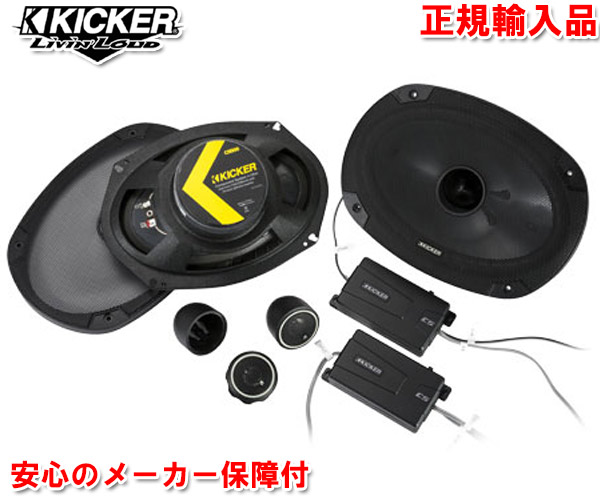 楽天市場】正規輸入品 キッカー KICKER CSC6934 16×23cm 6×9インチ