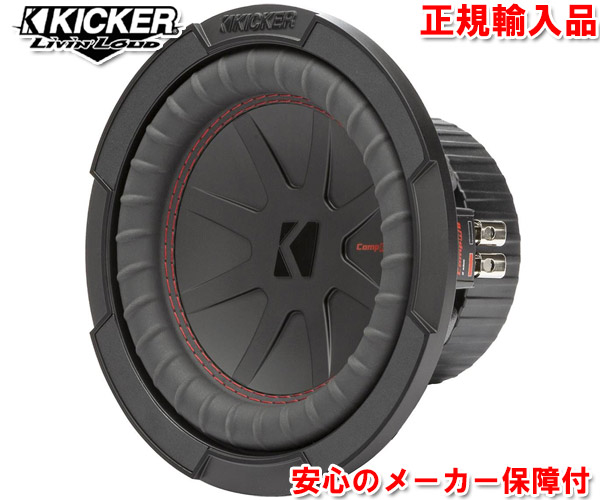 全商品オープニング価格 正規輸入品 キッカー KICKER Comp Rシリーズ