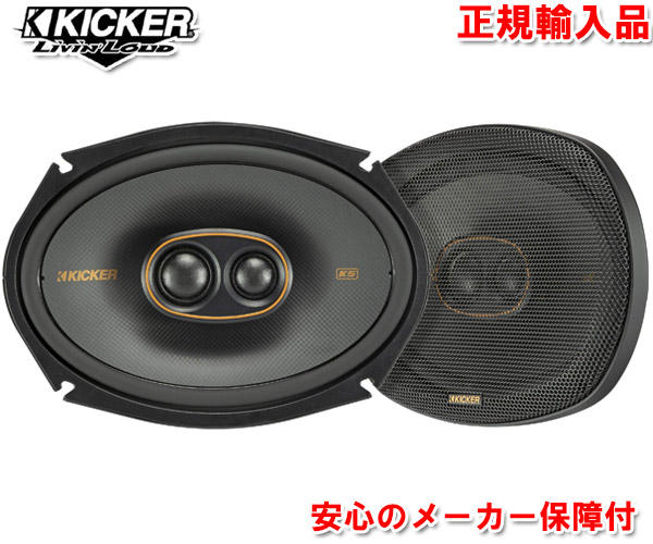 楽天市場】正規輸入品 キッカー KICKER CSC6934 16×23cm 6×9インチ