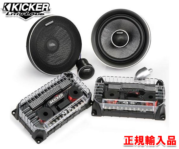 楽天市場】正規輸入品 キッカー KICKER CSS654 16cm セパレート 2way