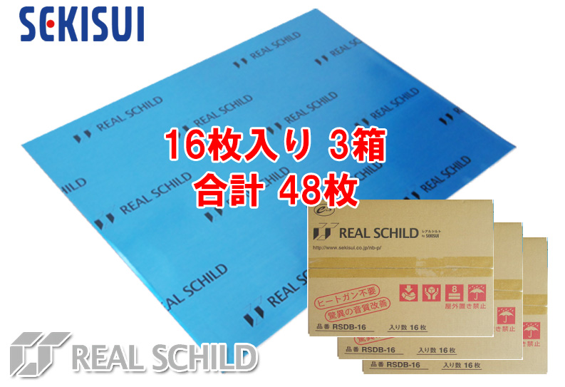 ランキングや新製品 特典付き レアルシルト 超制振材 16枚入 RSDB-16