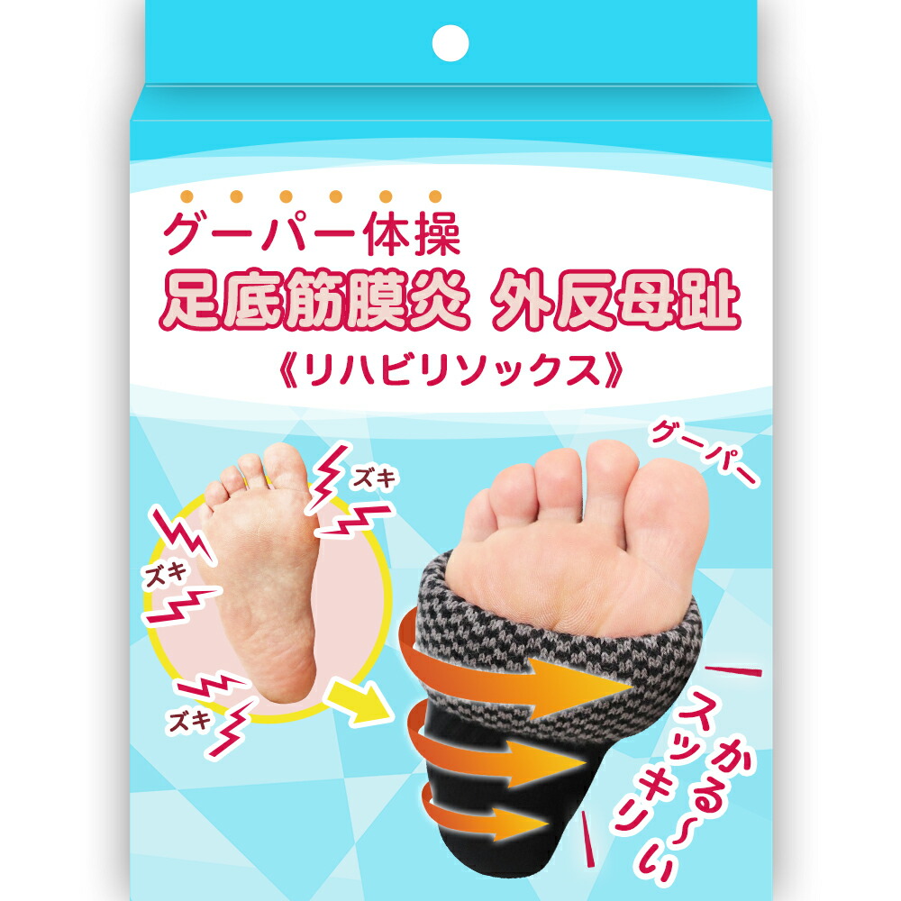 【楽天市場】足裏が痛い《グーパー体操かる～い》足底筋膜炎 サポーター 足の甲が痛い 足の親指の付け根が痛い方 外反母趾 足の甲が痛い 足の親指