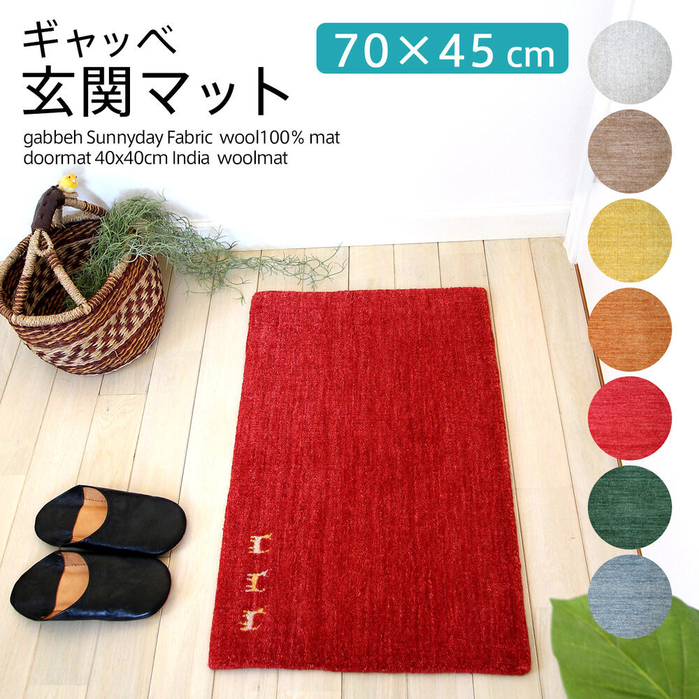 楽天市場】ギャベ ギャッベ 座布団 Sunnyday Fabric ネコ 40x40cm 