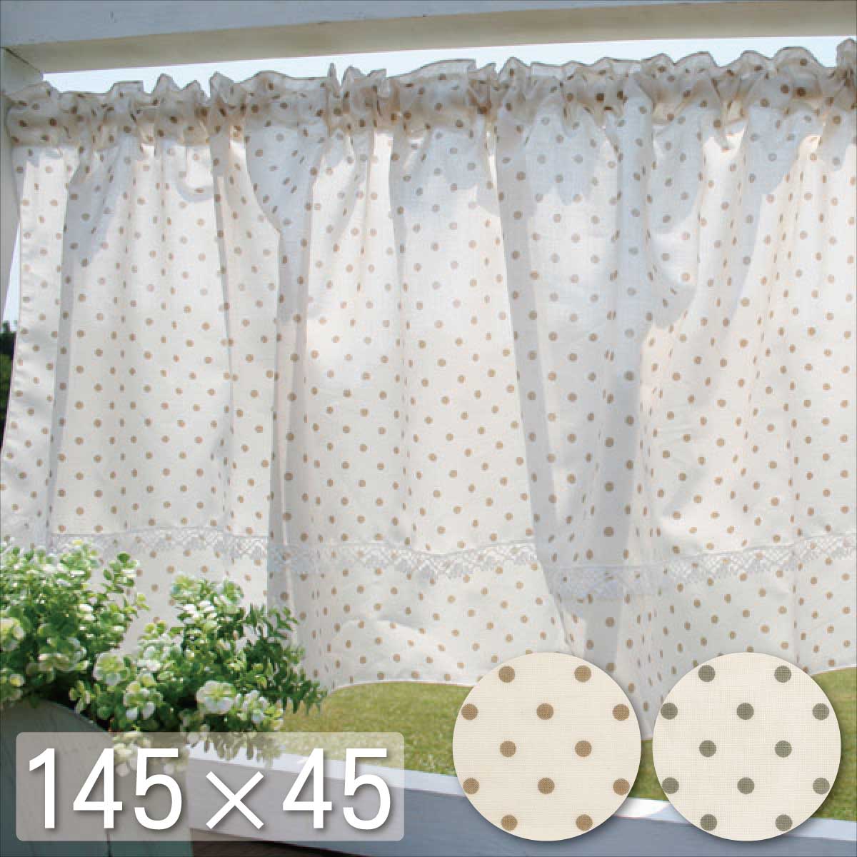 楽天市場 水玉リネン 100cm幅 70cm丈 カフェカーテン メール便送料無料 Lca Nextyle