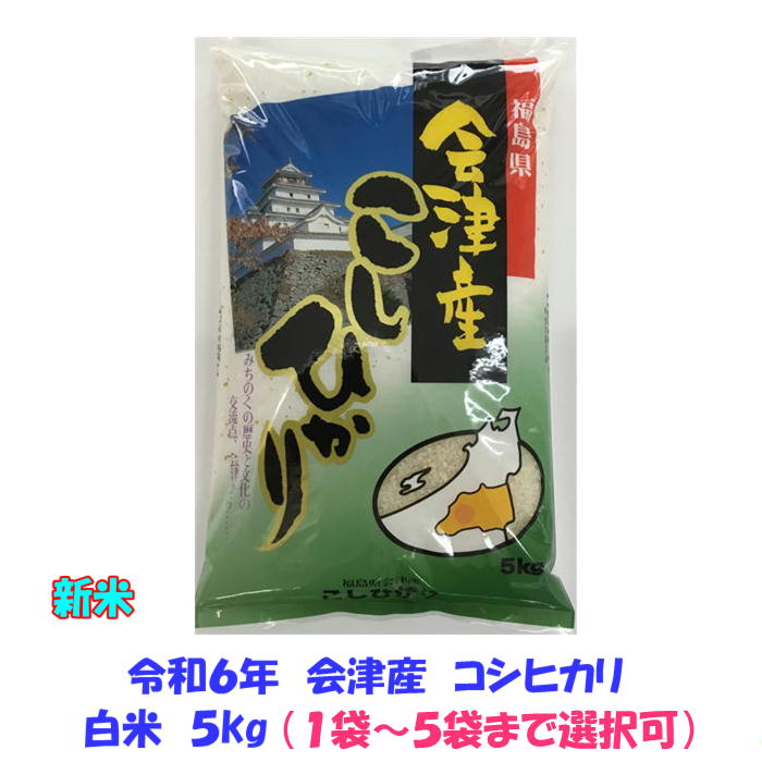 楽天市場】新米 玄米 30kg 令和６年産 会津 コシヒカリ 大袋 石抜き 処理済 精米 小分け不可 東北〜関西 送料無料 他商品と同梱不可 安い 米  お米 ３０キロ 送料込み : 会津の米蔵 二瓶商店