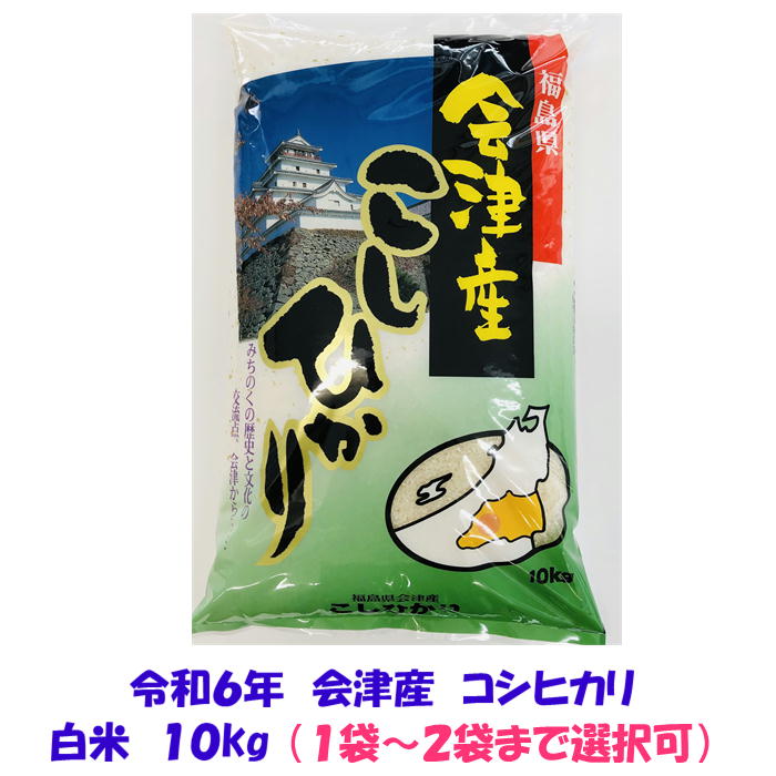 楽天市場】【業務用お断り 一般ご家庭専用】令和6年産 会津