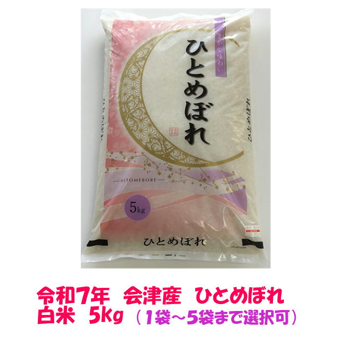 楽天市場】令和7年産 会津米 食べ比べ セット コシヒカリ ひとめぼれ