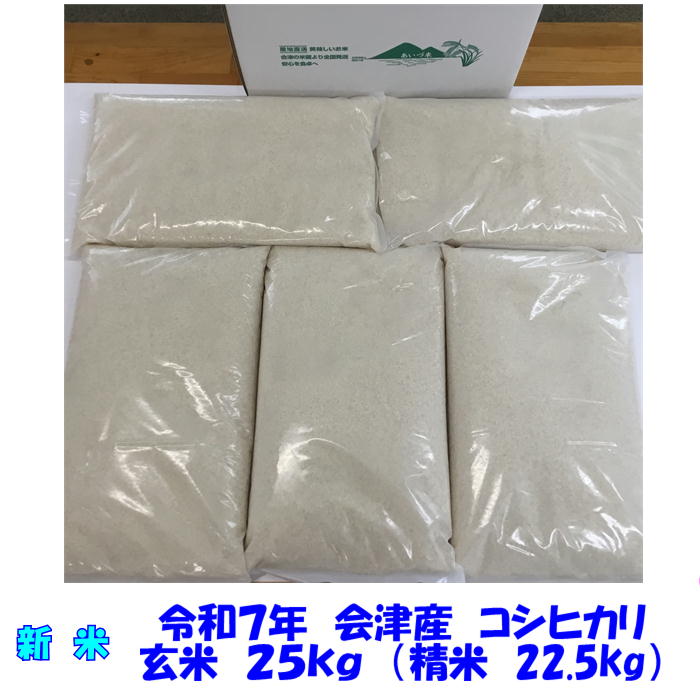楽天市場】新米 玄米 30kg 令和7年産 会津 つきあかり 大袋 石