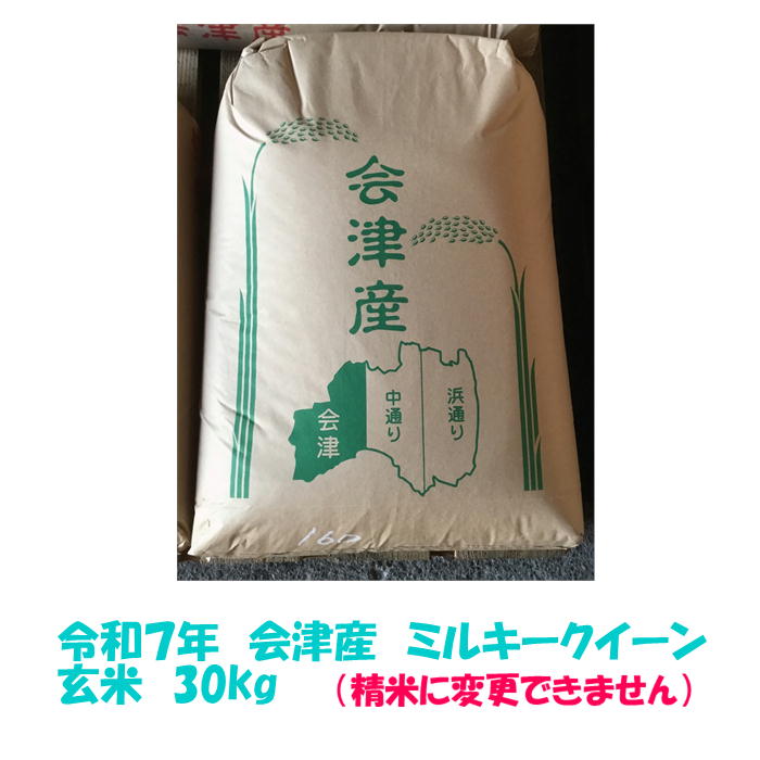 お米 30kg ② 30kg】玄米 宮城県産 つや姫 令和7年産 【時間指定不可】【プラザ