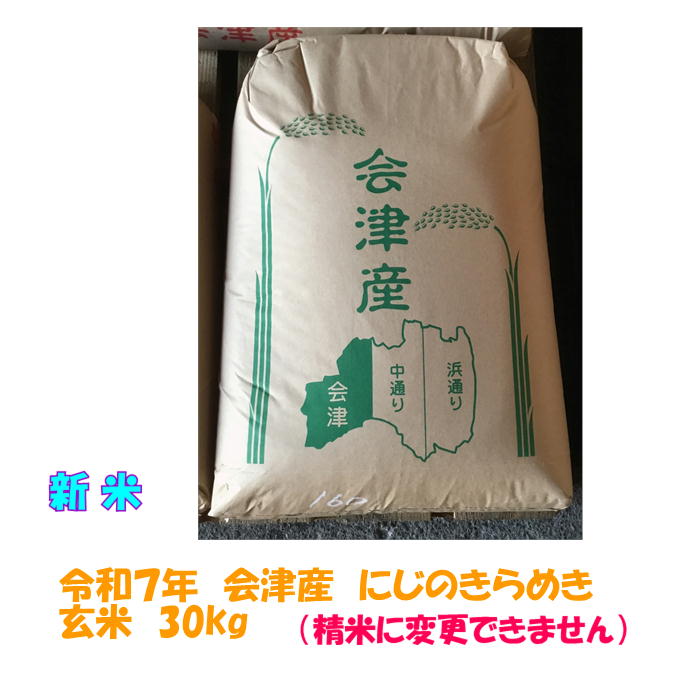 大分県産　新米　ヒトメボレ30キロ niji30s.jpg