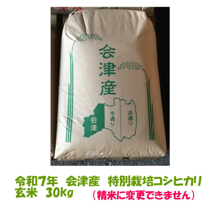 楽天市場】玄米 30kg 令和7年産 会津 ひとめぼれ 大袋 石抜き 色選