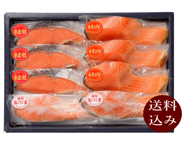 【月間優良ショップ】【高級ギフト 送料無料】YMS50 鮭 鱒 銀鮭塩こうじ詰合...<br>鮭 塩引き鮭 塩鮭 鮭ギフト しゃけ塩  新潟 鮭 秋鮭 しゃけ 冷凍魚 ギフト 送料無料 冷凍鮭 シャケ 干物 冷凍魚 魚 母の日 母の日ギフト