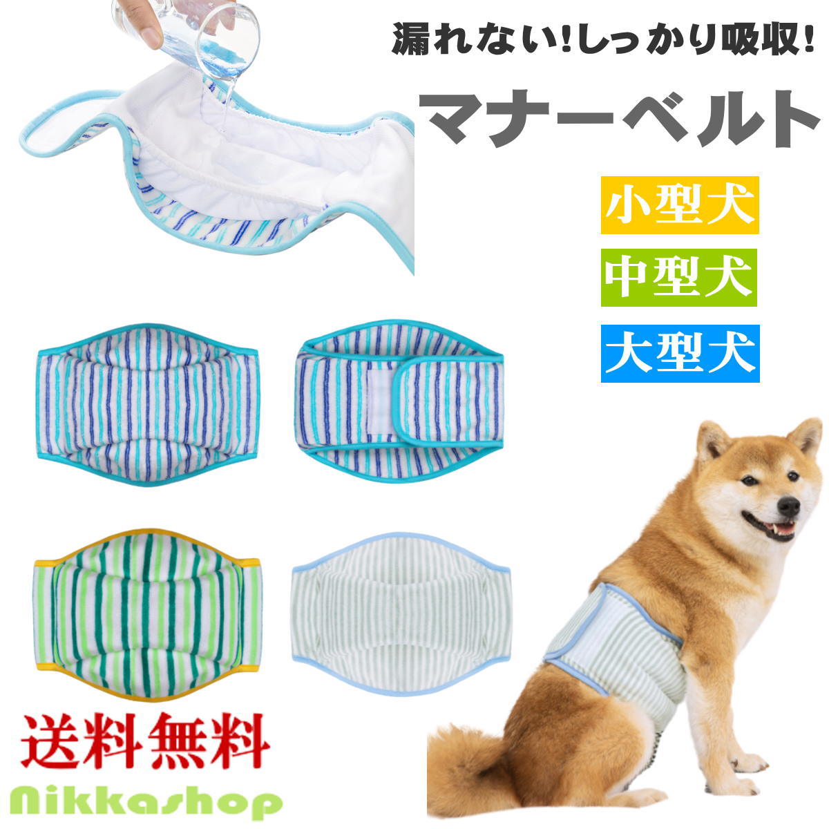 楽天市場】【楽天ランキング1位受賞】犬 マナーベルト 男の子 幅広