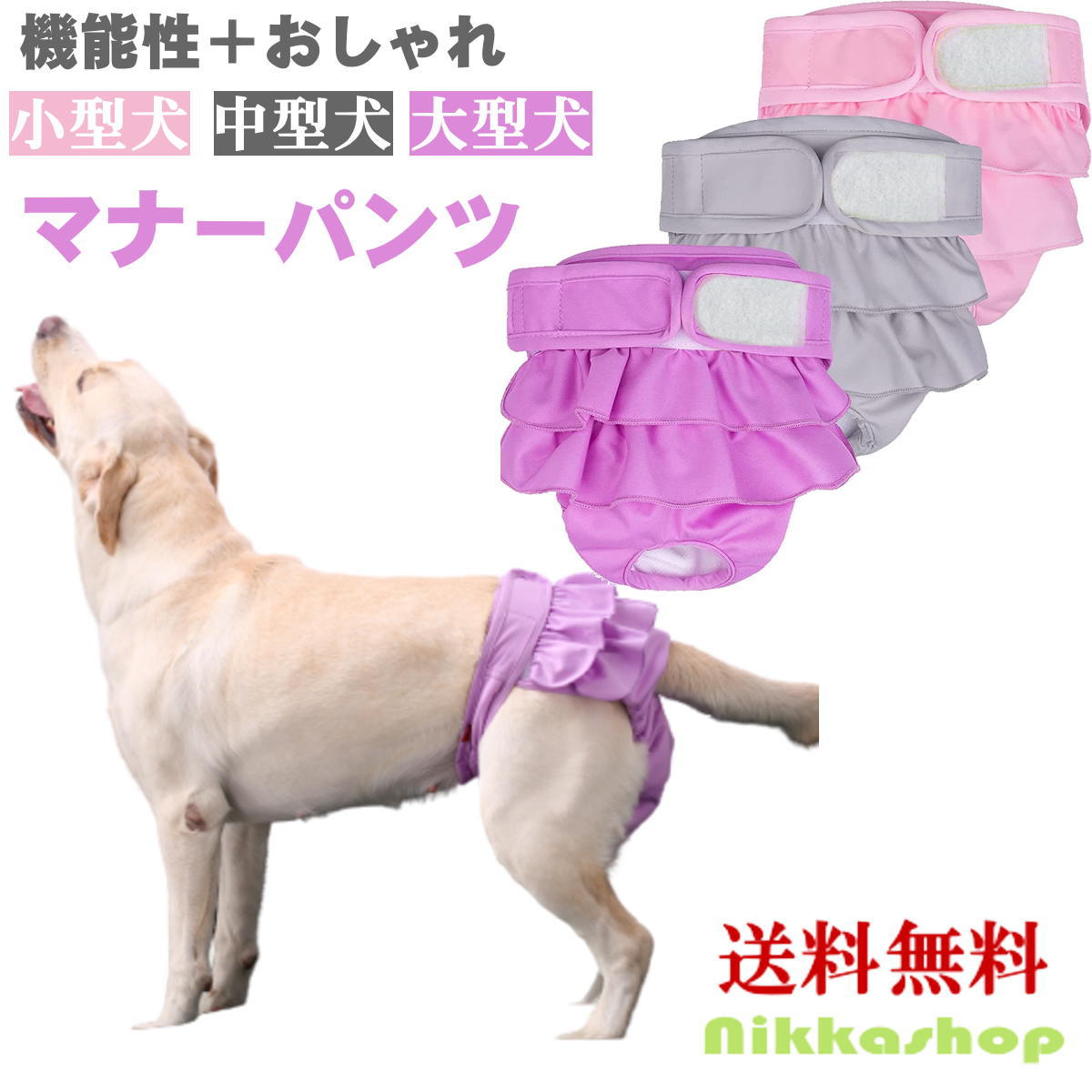 楽天市場】【楽天ランキング1位受賞】犬用 マナーパンツ 吸水パッド