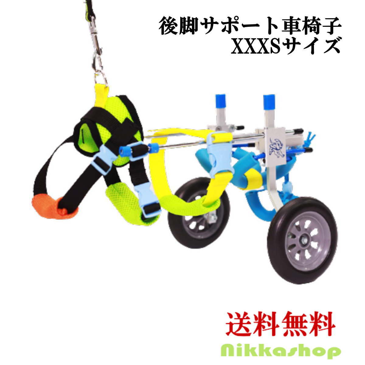 犬用車椅子 2輪 XXXS 猫 超小型犬用 子犬対応 老犬 介護 リハビリ 歩行補助 後脚サポート 軽量 調整可能 ペット用歩行器 補助ハーネス付き【小型宅配便送料無料】