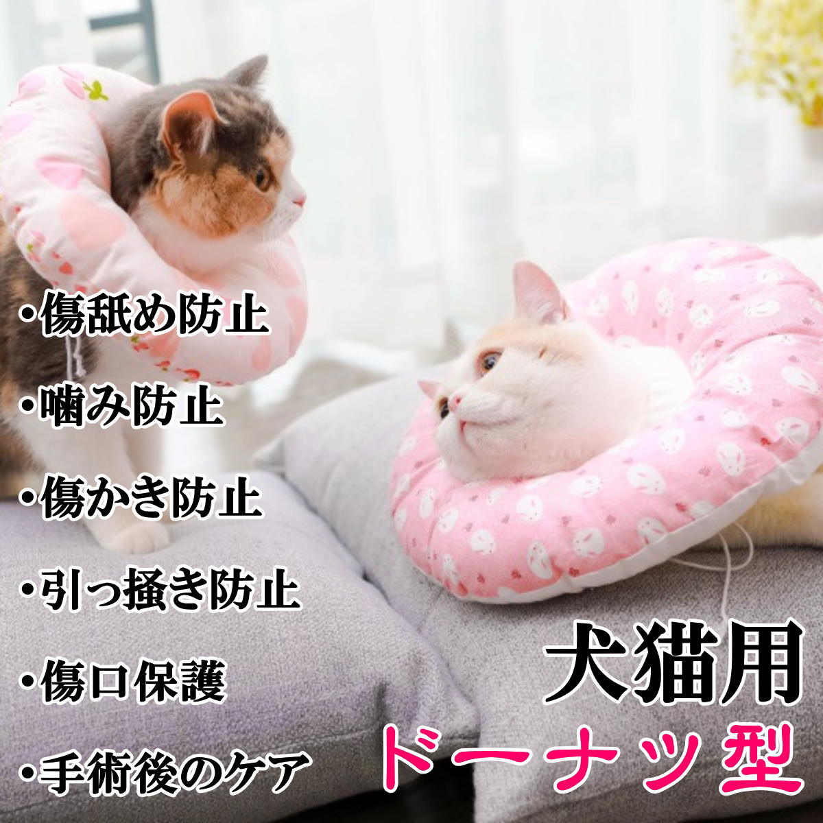 エリザベスカラー 超軽量 柔らかい 傷口保護 傷舐め防止 猫 布製 調節