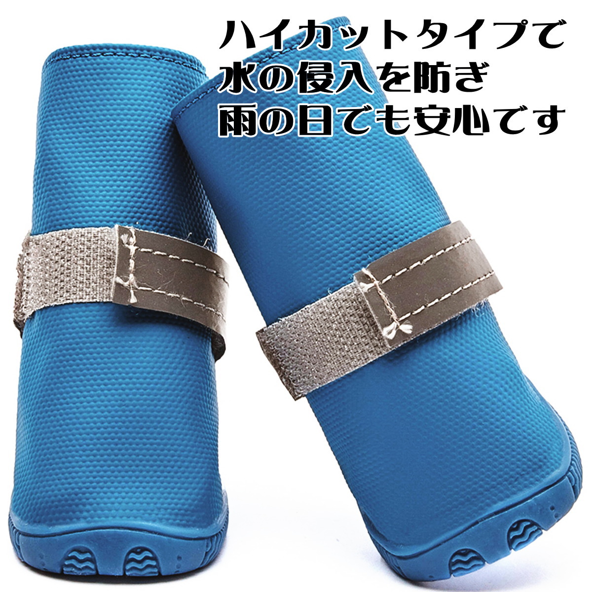 犬の靴ペットシューズドッグシューズレインブーツレインシューズブーツかっこいい雨対策防水晴雨兼用普段使いできる濡れないハイカット滑り止め軽量歩きやすい疲れない小型犬中型犬1足分4個セット【メール便送料無料】
