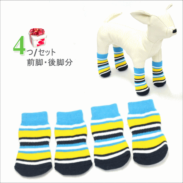 くつしたすべり止ゴム付ワンちゃん用靴下ソックス(水色ボーダー柄)(S-XLサイズ)(犬用靴下1足分4個セット)【犬靴下/ソックス/滑り止め/くつした/肉球保護/汚れ防止/小型犬/中型犬/大型犬】【メール便】 くつしたすべり止ゴム付ワンちゃん用靴下ソックス(水色ボーダー柄)(S-XLサイズ)(犬用靴下1足分4個セット)【犬靴下/ソックス/滑り止め/くつした/肉球保護/汚れ防止/小型犬/中型犬/大型犬】【メール便】