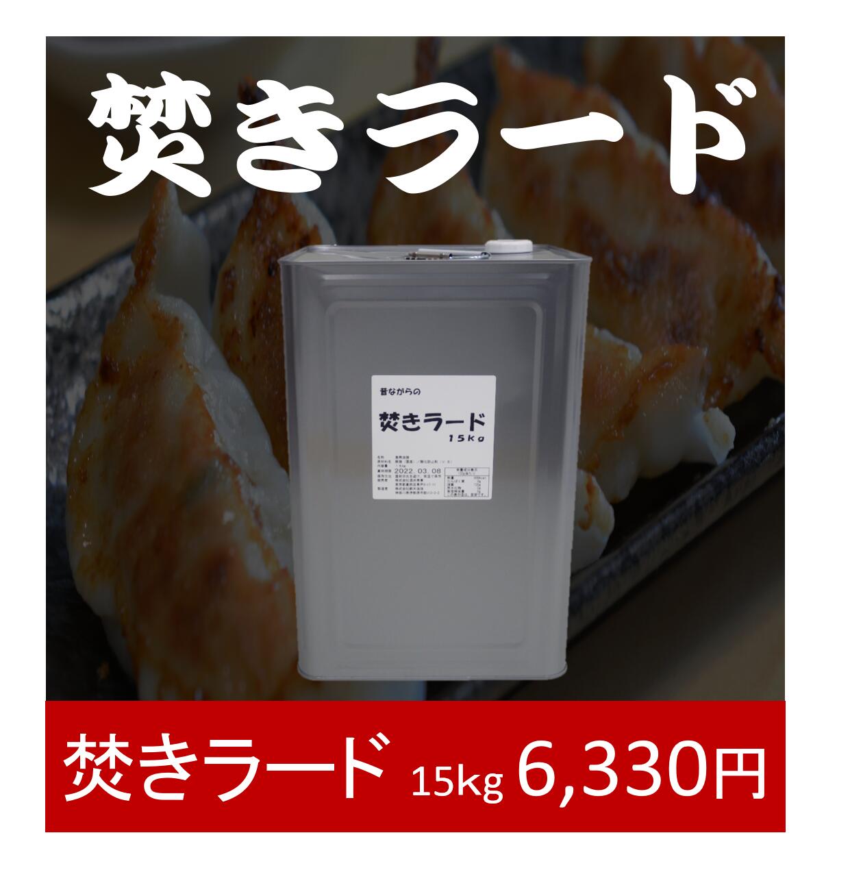 楽天市場】【業務用】鶏油（ちきんおいる）15kg 一斗缶 チキンオイル : 肉かすの酒井商事