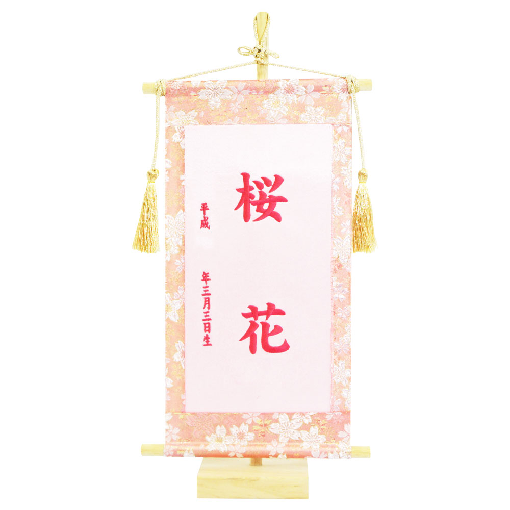 名入れ旗　名前札　雛人形　おしゃれ　刺繍パステル名前旗　掛け軸　名前旗　かわいい　雛祭り　ひな人形　コンパクト