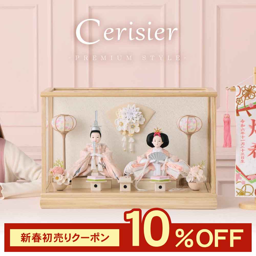 楽天市場】【初売りクーポン10％OFF】Cerisier公式 雛人形 コンパクト