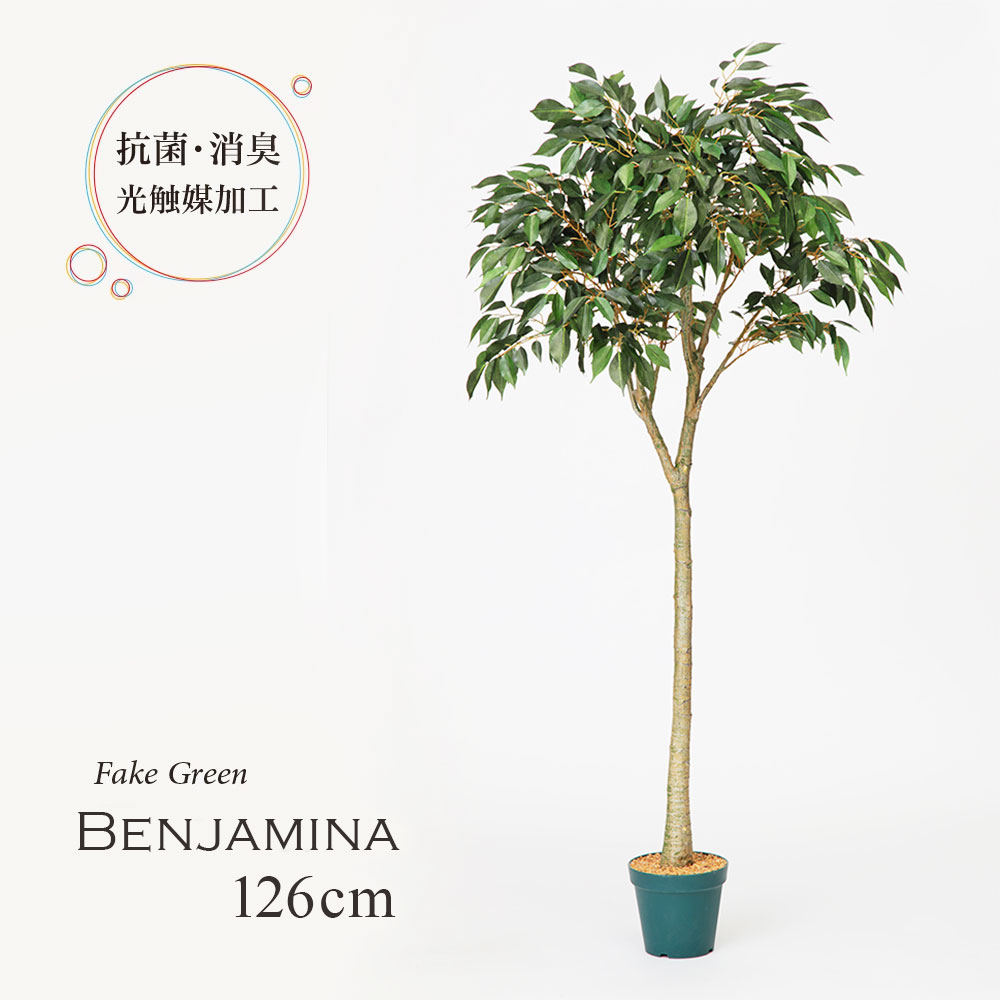人工観葉植物 フェイクグリーン 観葉植物 造花 ベンジャミン ツリー 陶器鉢付 光触媒 大型 フェイク グリーン インテリア おしゃれ 126cm Mvp16冠受賞 企業様 個人様に累計本数本 Feelingmoodie Com