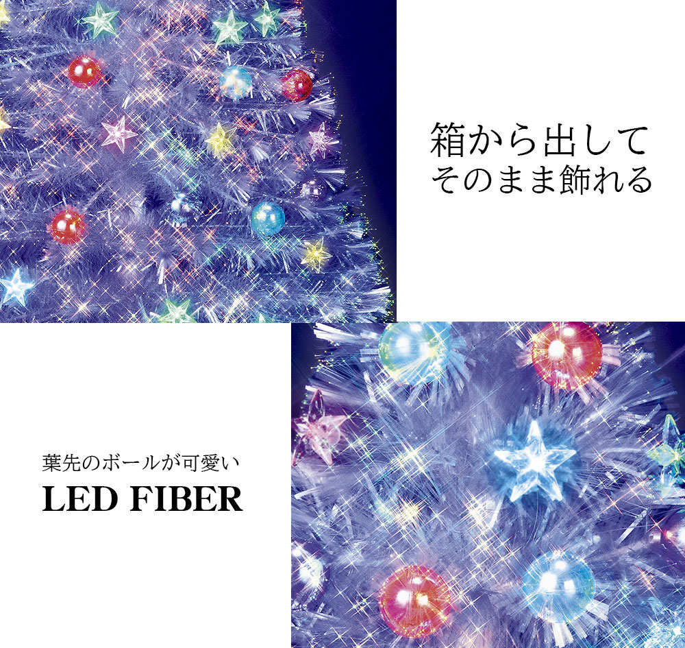 クリスマスツリー 防滴 北欧 クリスマス おしゃれ Led ボール ボール スターパールファイバーツリー 210cm ホワイト 防水 防滴 屋外使用 可 恵月人形本舗 Mvp17冠受賞 企業様 個人様に累計本数本