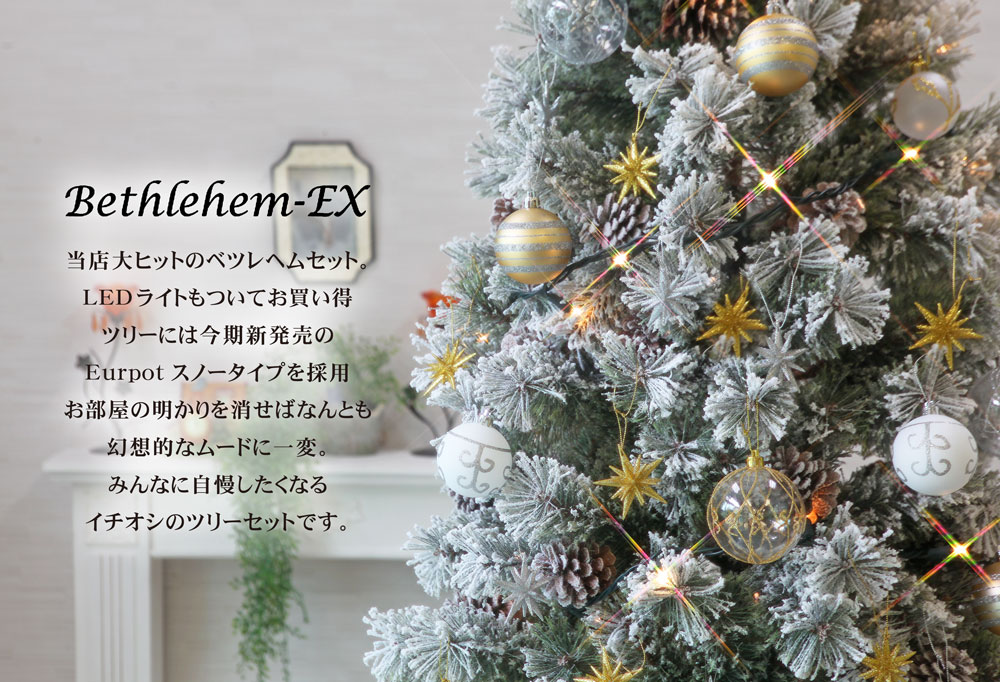 高価値セリー 20％OFF早期クーポン有り クリスマスツリー おしゃれ 北欧 240cm 高級 ヨーロッパトウヒツリー オーナメント 飾り セット  ツリー ヌードツリー EurPot Plus ベツレヘムの星 fucoa.cl