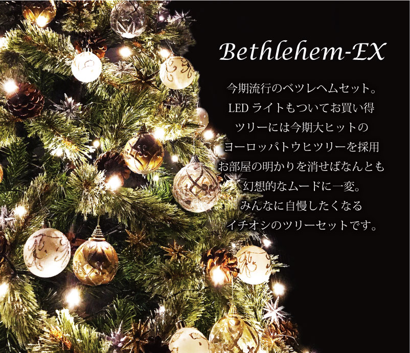 おしゃれ Tree クリスマスツリー 北欧 Mvp17冠受賞 Xmas 高級 企業様 個人様に累計本数本 Ornament 150cm ヨーロッパトウヒツリー オーナメントセット ツリー ヌードツリー Ornament Xmas Tree Eurpot ベツレヘムの星 S 恵月人形本舗