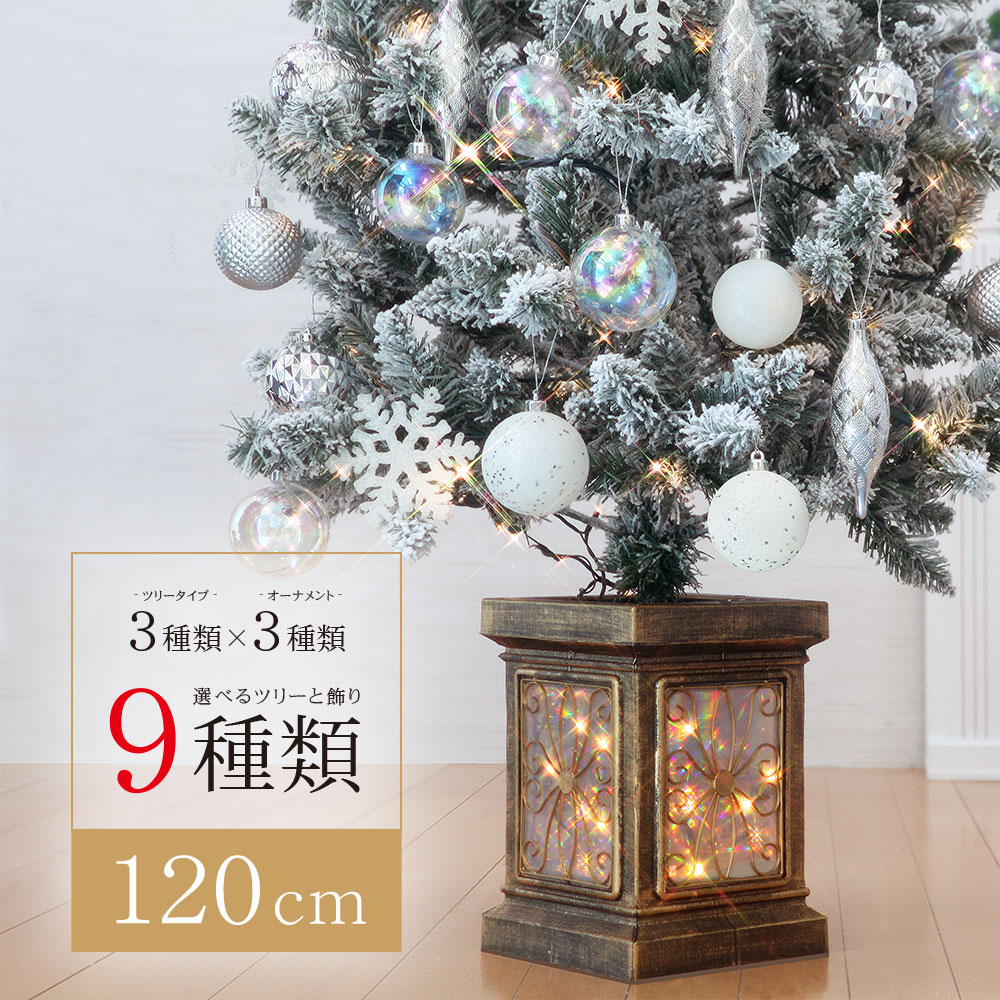 【楽天市場】クリスマスツリー おしゃれ 北欧 120cm 高級 フィルムポットツリー LED付き オーナメント 飾り セット ツリー スリム