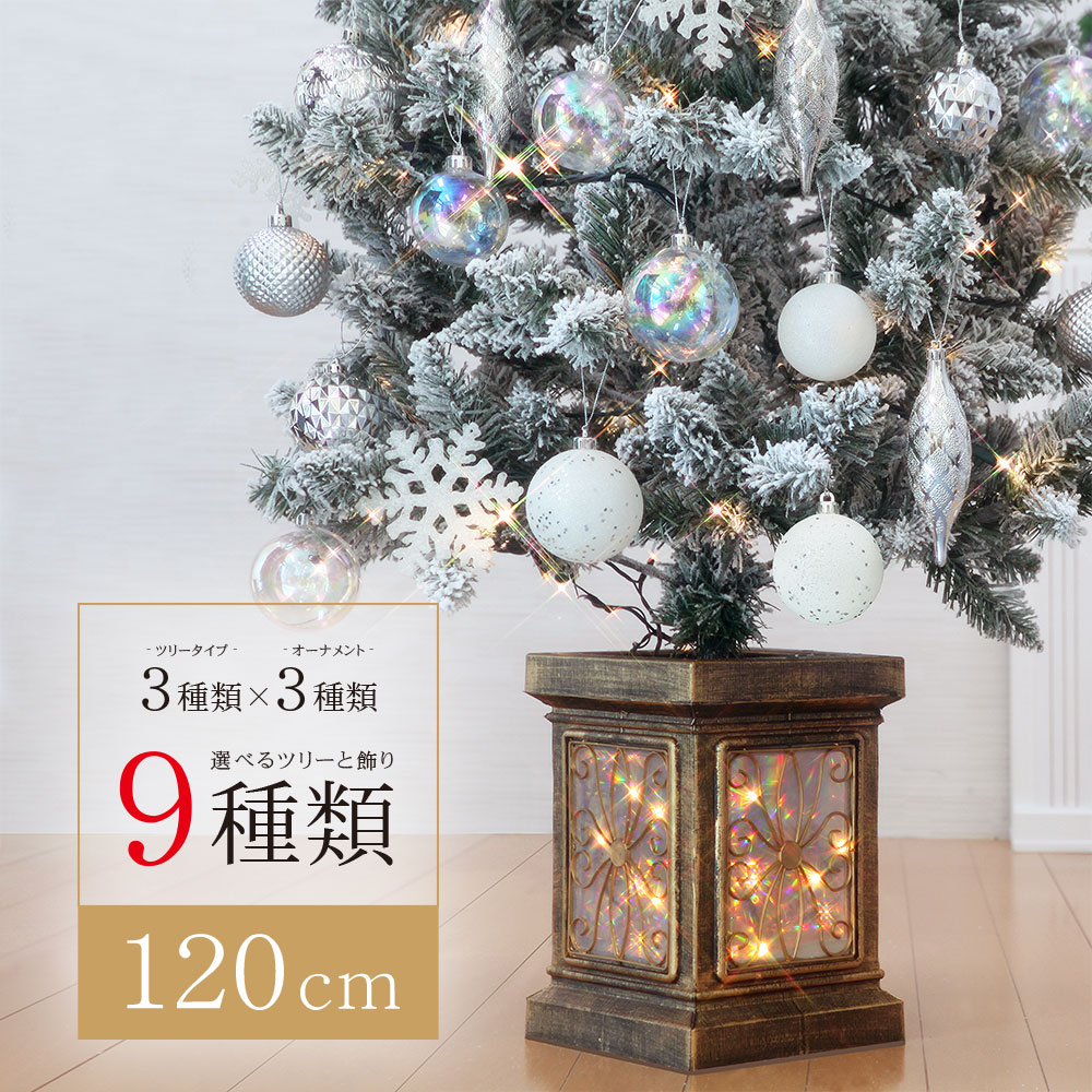 堅実な究極の 20％OFF早期クーポン有り クリスマスツリー おしゃれ 北欧 120cm 高級 フィルムポットツリー LED付き オーナメント 飾り セット  ツリー スリム ornament Xmas tree south 1 fucoa.cl