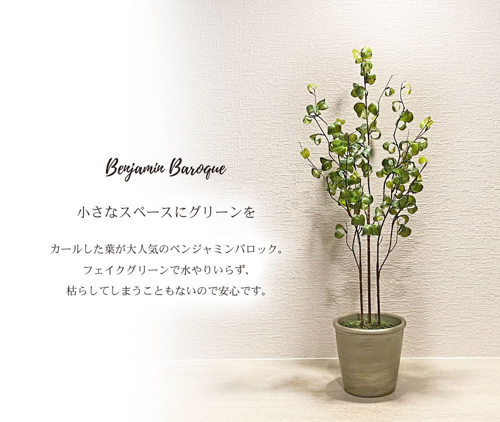 観葉植物 擬い物緑であること 人工観葉植物 ベンジャミン バロックポット 造花 スタイリッシュ 樹 小売り店据物 小型 碗仕合せ フェイク グリーン ファーニチャー 60cm Ph Services