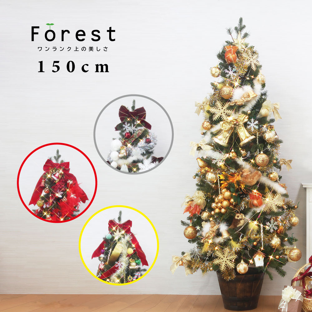 【2025年度分8月から予約受付】クリスマスツリー おしゃれ 北欧 150cm 高級 プレミアムウッドベースツリー LED付き オーナメント 飾り セット ツリー スリム ornament Xmas tree forest 1