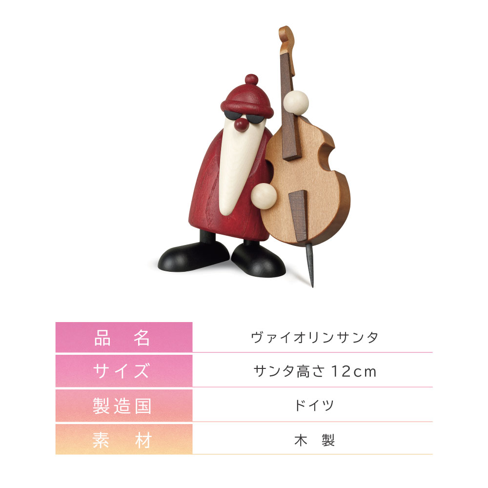 直営店限定 ドイツ製 木製 クリスマスツリー オーナメント サンタ 北欧 おしゃれ ヴァイオリンサンタ クリスマス F 即納特典付き Farmerscentre Com Ng